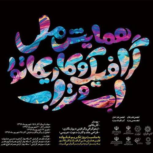 National سفارشoon Conference